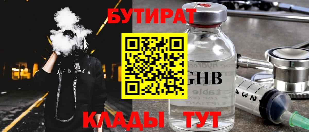 Ртищево  БУТИРАТ оксибутират  Вход с VPN 