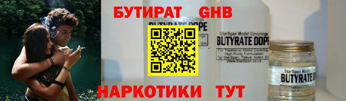 БУТИРАТ Butirat Ртищево