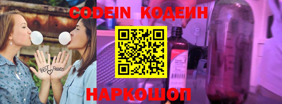 Codein напиток Lean (лин)  Вход с VPN  Ртищево 
