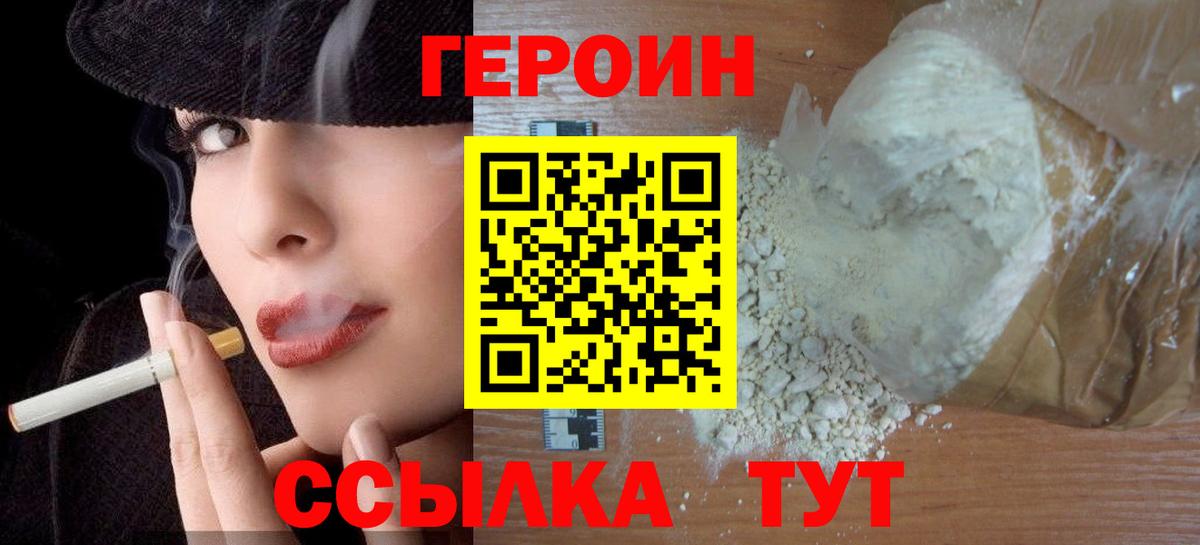 ГЕРОИН  Вход с VPN  Ртищево  ГЕРОИН афганец 