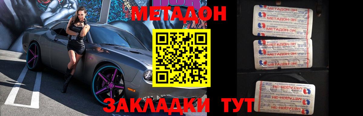 МЕТАДОН кристалл Ртищево