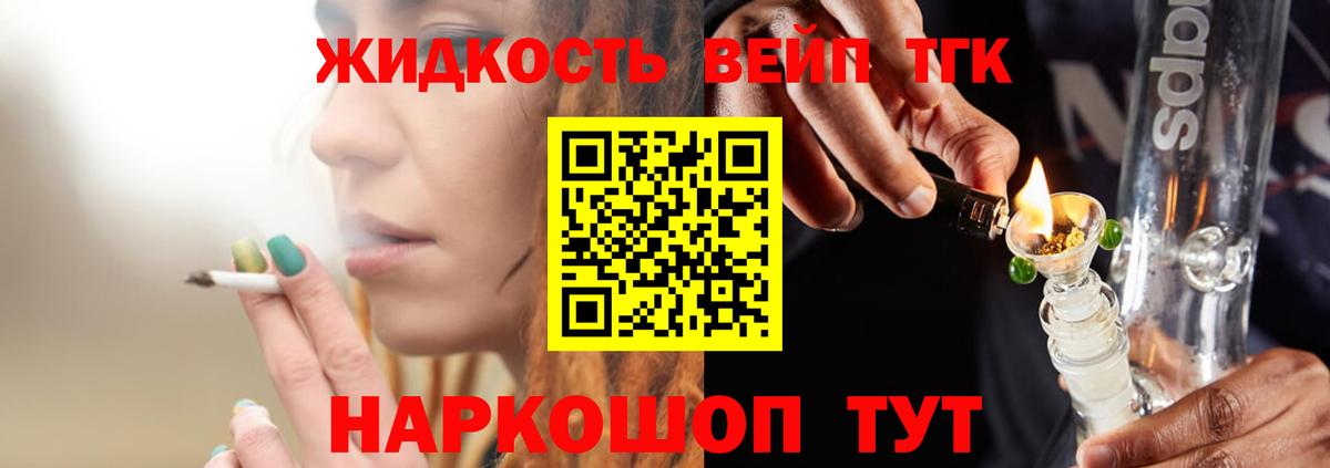 Дистиллят ТГК вейп Ртищево